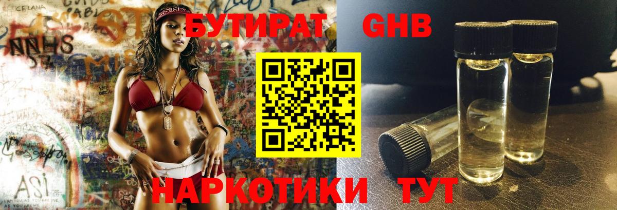 Бутират бутик Александров