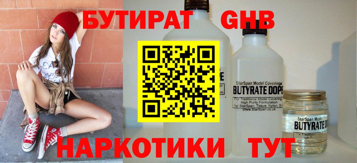 Бутират 99%  Вход с VPN  Александров 