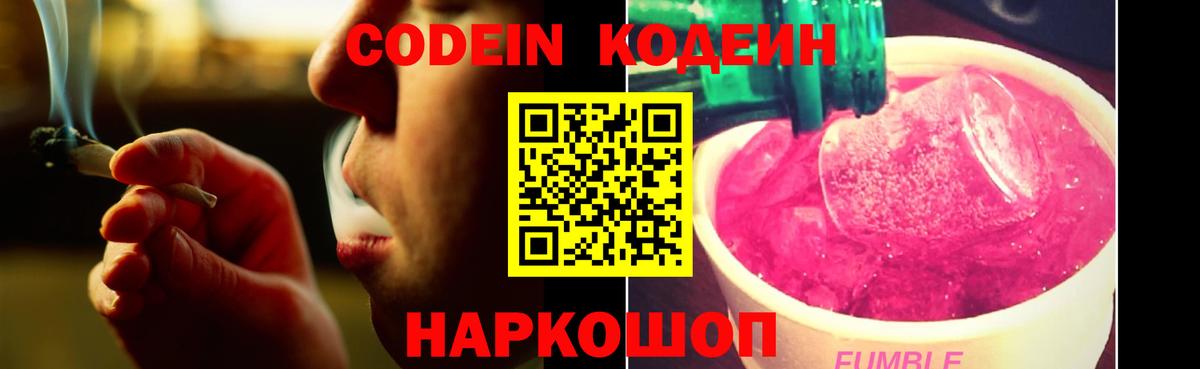 Александров  Кодеин напиток Lean (лин)  Вход с VPN 