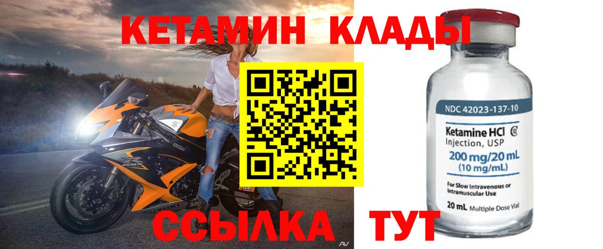 КЕТАМИН VHQ  Вход с VPN  Александров 