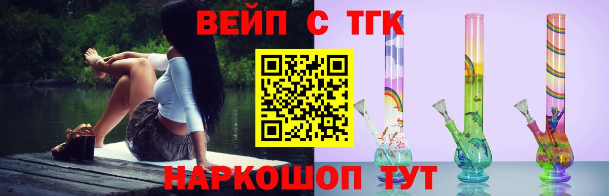 ТГК вейп с тгк Александров